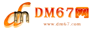 渑池-DM67信息网-渑池服务信息网_